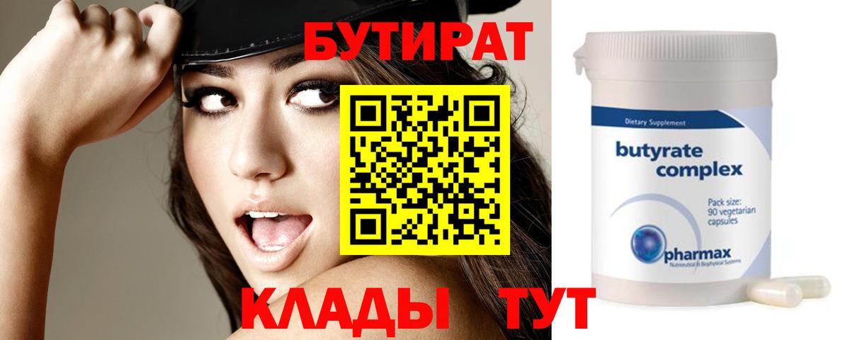 Бутират бутик Чапаевск