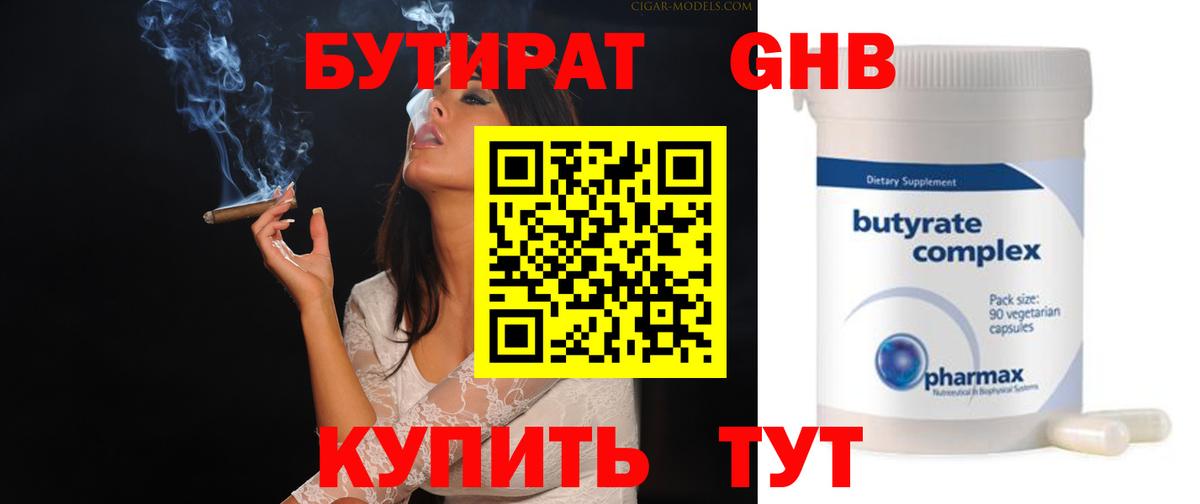 БУТИРАТ BDO 33%  Вход с VPN  Чапаевск 