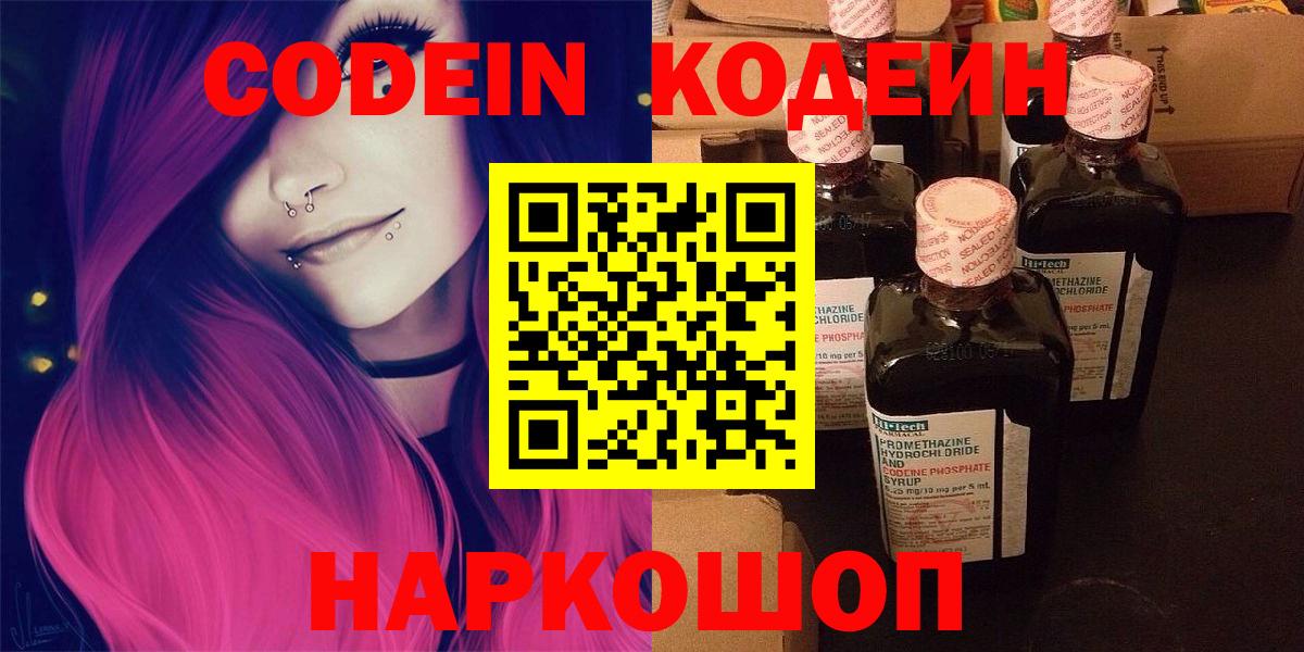 Кодеиновый сироп Lean Purple Drank Чапаевск