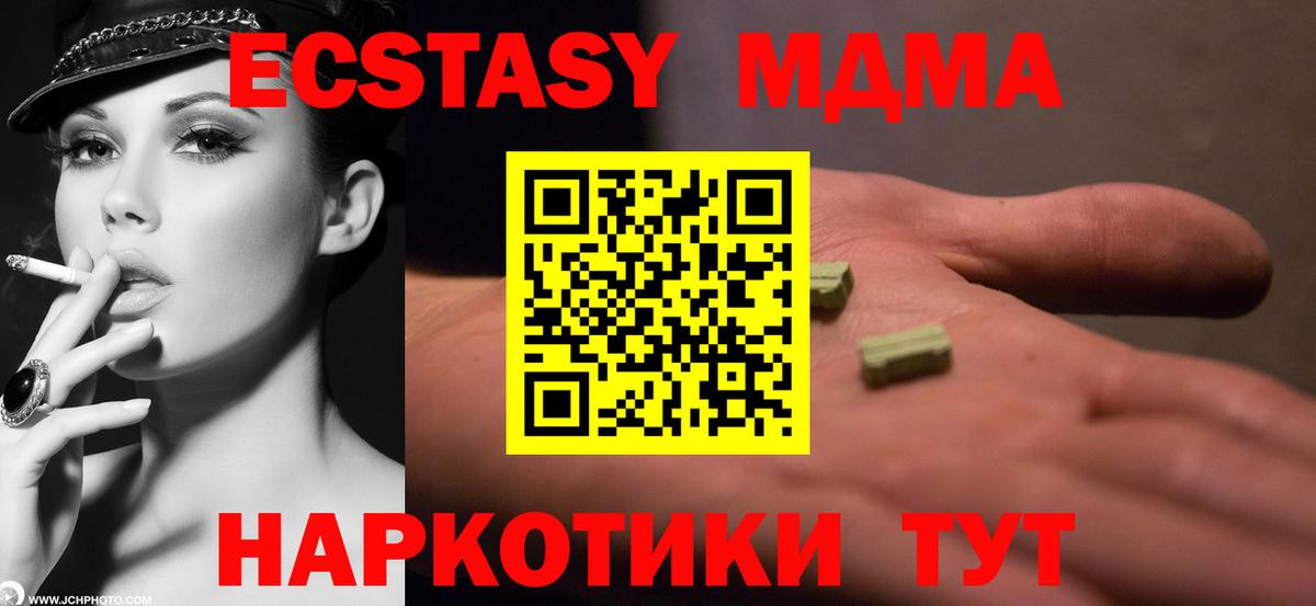 МДМА Molly  МДМА crystal  Вход с VPN  MDMA  Чапаевск 